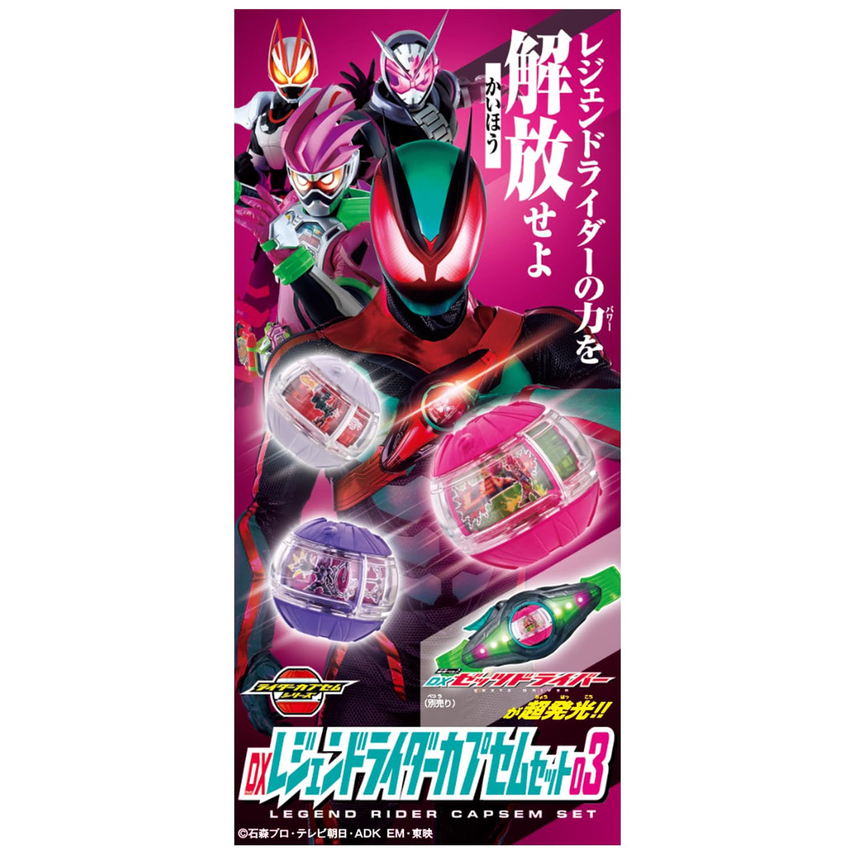 Bandai Kamen Rider Zetz DX Legend Rider Capsule Set 03 Geo Capsule 1 enhances action storytelling