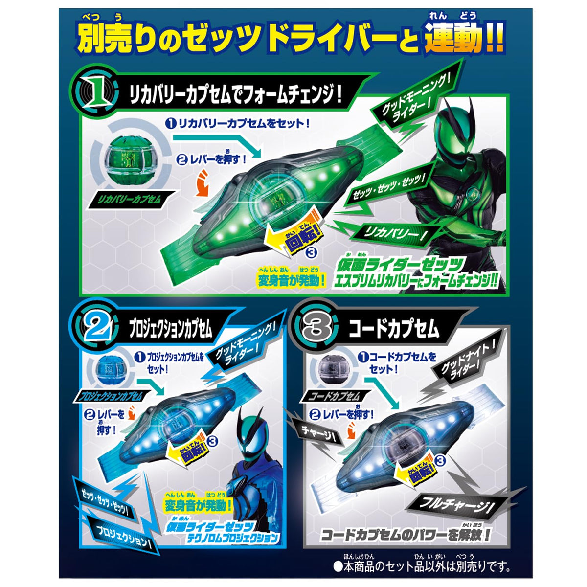 Bandai Kamen Rider Zetz DX set cord capsule 1 for easy accessory linkage.