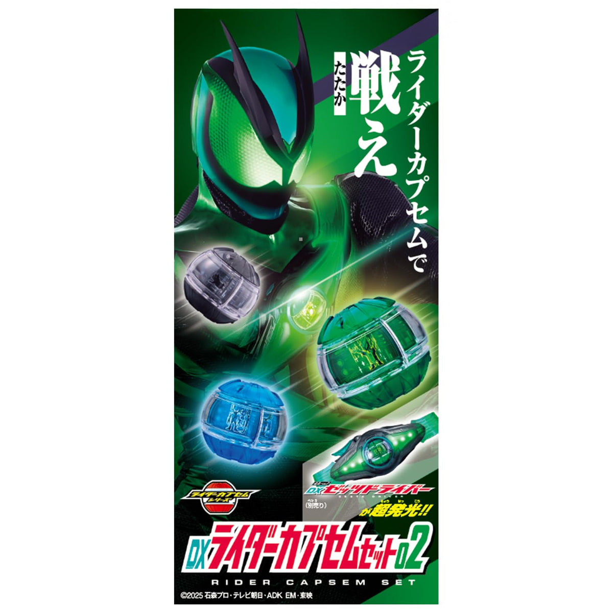 Bandai Kamen Rider Zetz DX set projection capsule 1 for dynamic transformation play.
