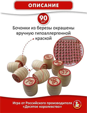 Eksmo Russian Lotto brochure with rules and digit names for reference.