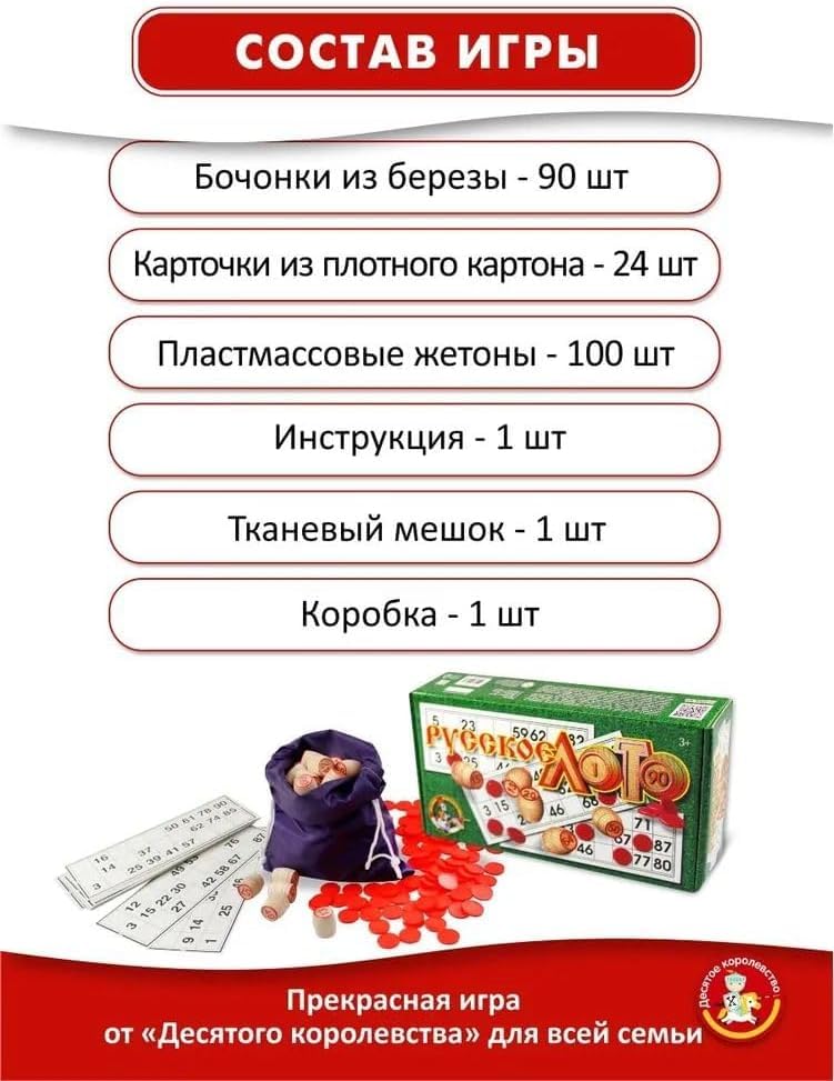 Eksmo Russian Lotto card set showing three rows and five numbers per row.