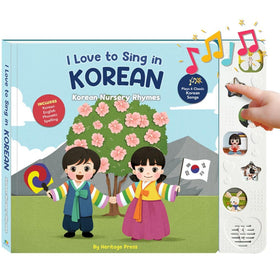 Heritage Kids Press I Love to Sing cover image for toddlers' language exposure.