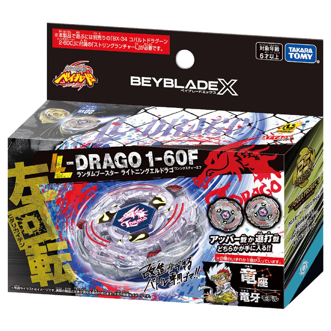Takara Tomy Beyblade X BX-00 Lightning El Drago packaging for exciting battles.