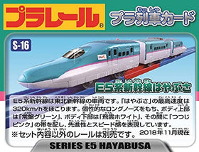 Takara Tomy Plarail S-16 compatible with standard sets for easy integration