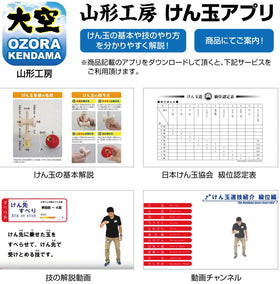Kamagata Koubou Ozora Kendama packaging with included manual and thread